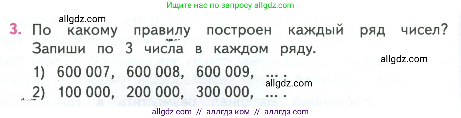 Математика, 4 класс Учебник, авторы: Моро Мария Игнатьевна, Бантова Мария Александровна, Бельтюкова Галина Васильевна, Волкова Светлана Ивановна, Степанова Светлана Вячеславовна, издательство Просвещение, Москва, 2023, белого цвета, Часть 1, страница 34, номер 3, Условие