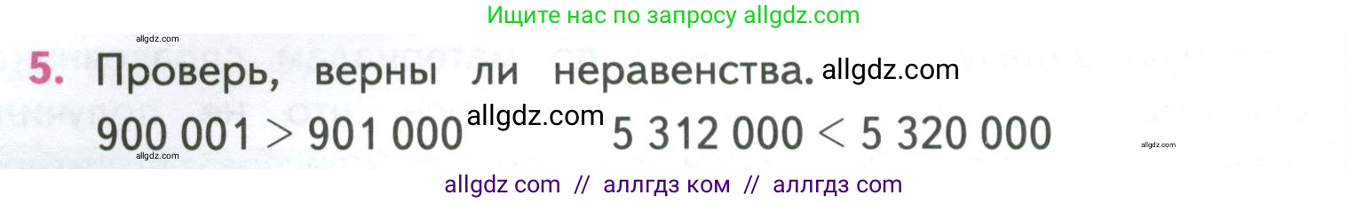 Математика, 4 класс Учебник, авторы: Моро Мария Игнатьевна, Бантова Мария Александровна, Бельтюкова Галина Васильевна, Волкова Светлана Ивановна, Степанова Светлана Вячеславовна, издательство Просвещение, Москва, 2023, белого цвета, Часть 1, страница 34, номер 5, Условие