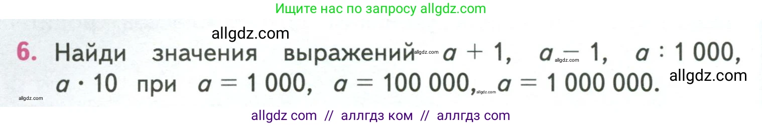 Математика, 4 класс Учебник, авторы: Моро Мария Игнатьевна, Бантова Мария Александровна, Бельтюкова Галина Васильевна, Волкова Светлана Ивановна, Степанова Светлана Вячеславовна, издательство Просвещение, Москва, 2023, белого цвета, Часть 1, страница 34, номер 6, Условие