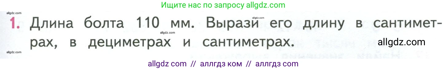 Математика, 4 класс Учебник, авторы: Моро Мария Игнатьевна, Бантова Мария Александровна, Бельтюкова Галина Васильевна, Волкова Светлана Ивановна, Степанова Светлана Вячеславовна, издательство Просвещение, Москва, 2023, белого цвета, Часть 1, страница 53, номер 1, Условие