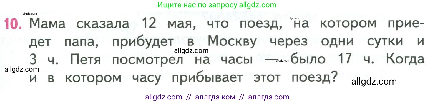 Математика, 4 класс Учебник, авторы: Моро Мария Игнатьевна, Бантова Мария Александровна, Бельтюкова Галина Васильевна, Волкова Светлана Ивановна, Степанова Светлана Вячеславовна, издательство Просвещение, Москва, 2023, белого цвета, Часть 1, страница 53, номер 10, Условие