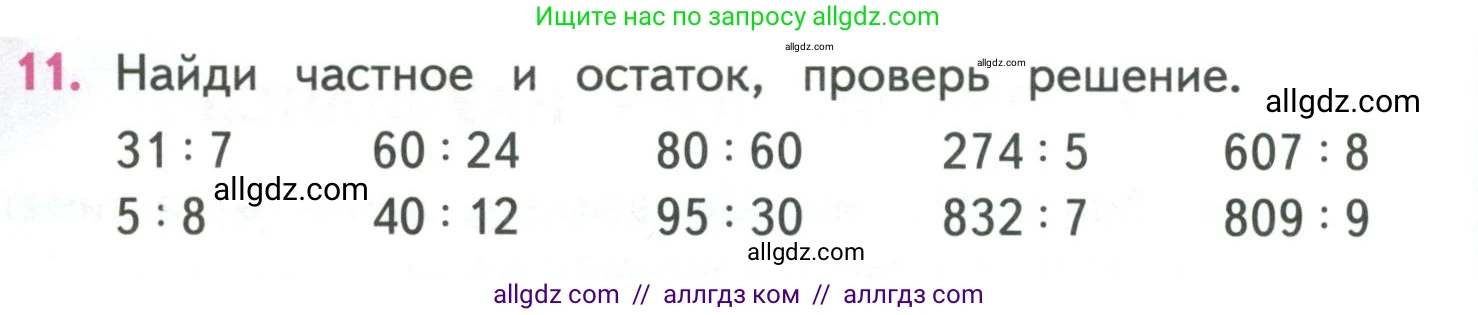 Математика, 4 класс Учебник, авторы: Моро Мария Игнатьевна, Бантова Мария Александровна, Бельтюкова Галина Васильевна, Волкова Светлана Ивановна, Степанова Светлана Вячеславовна, издательство Просвещение, Москва, 2023, белого цвета, Часть 1, страница 54, номер 11, Условие