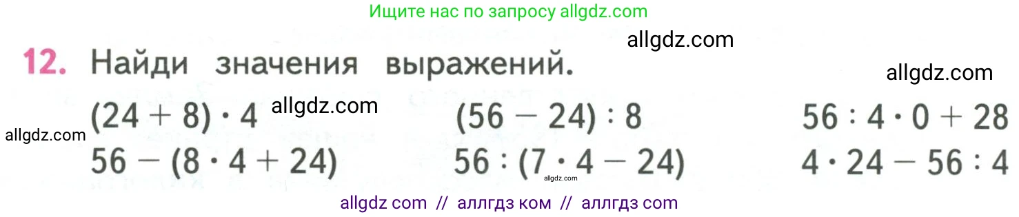 Математика, 4 класс Учебник, авторы: Моро Мария Игнатьевна, Бантова Мария Александровна, Бельтюкова Галина Васильевна, Волкова Светлана Ивановна, Степанова Светлана Вячеславовна, издательство Просвещение, Москва, 2023, белого цвета, Часть 1, страница 54, номер 12, Условие