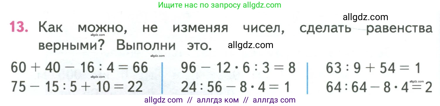 Математика, 4 класс Учебник, авторы: Моро Мария Игнатьевна, Бантова Мария Александровна, Бельтюкова Галина Васильевна, Волкова Светлана Ивановна, Степанова Светлана Вячеславовна, издательство Просвещение, Москва, 2023, белого цвета, Часть 1, страница 54, номер 13, Условие