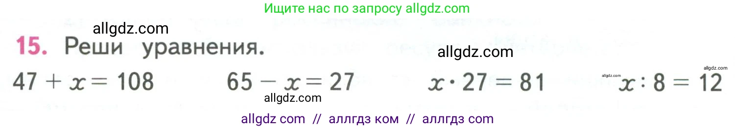 Математика, 4 класс Учебник, авторы: Моро Мария Игнатьевна, Бантова Мария Александровна, Бельтюкова Галина Васильевна, Волкова Светлана Ивановна, Степанова Светлана Вячеславовна, издательство Просвещение, Москва, 2023, белого цвета, Часть 1, страница 54, номер 15, Условие