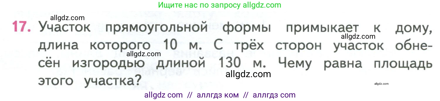 Математика, 4 класс Учебник, авторы: Моро Мария Игнатьевна, Бантова Мария Александровна, Бельтюкова Галина Васильевна, Волкова Светлана Ивановна, Степанова Светлана Вячеславовна, издательство Просвещение, Москва, 2023, белого цвета, Часть 1, страница 54, номер 17, Условие