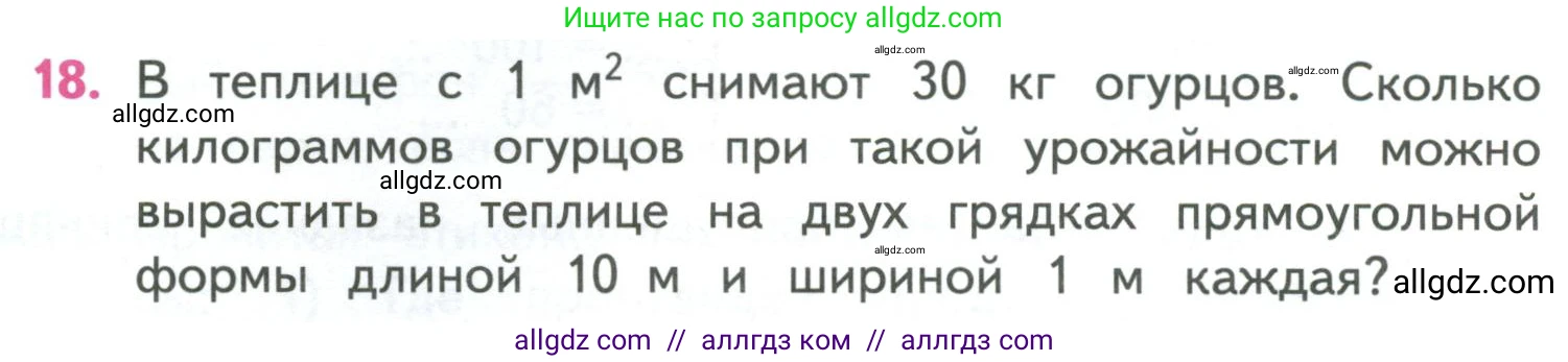 Математика, 4 класс Учебник, авторы: Моро Мария Игнатьевна, Бантова Мария Александровна, Бельтюкова Галина Васильевна, Волкова Светлана Ивановна, Степанова Светлана Вячеславовна, издательство Просвещение, Москва, 2023, белого цвета, Часть 1, страница 54, номер 18, Условие