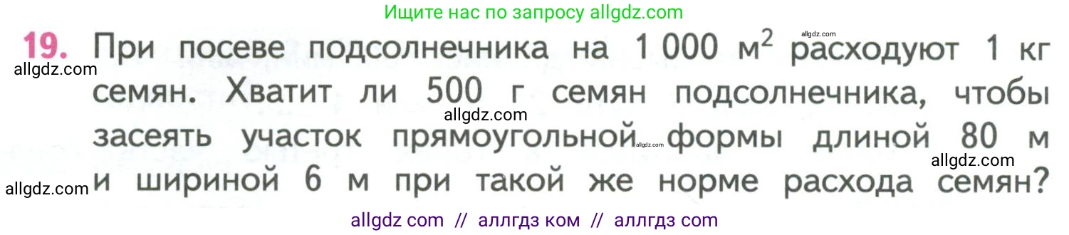 Математика, 4 класс Учебник, авторы: Моро Мария Игнатьевна, Бантова Мария Александровна, Бельтюкова Галина Васильевна, Волкова Светлана Ивановна, Степанова Светлана Вячеславовна, издательство Просвещение, Москва, 2023, белого цвета, Часть 1, страница 54, номер 19, Условие