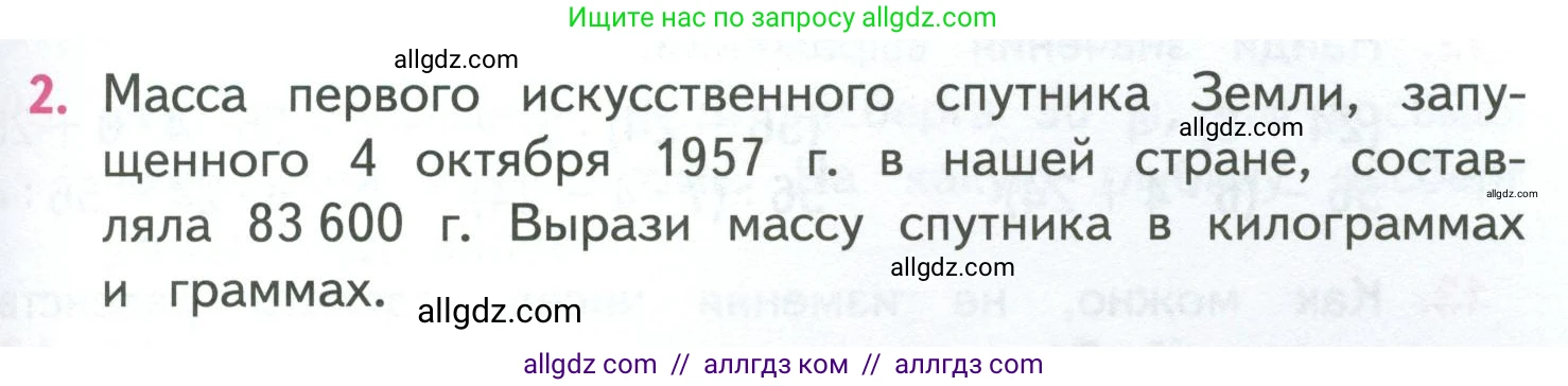 Математика, 4 класс Учебник, авторы: Моро Мария Игнатьевна, Бантова Мария Александровна, Бельтюкова Галина Васильевна, Волкова Светлана Ивановна, Степанова Светлана Вячеславовна, издательство Просвещение, Москва, 2023, белого цвета, Часть 1, страница 53, номер 2, Условие