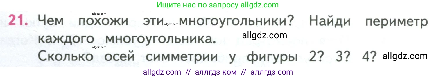 Математика, 4 класс Учебник, авторы: Моро Мария Игнатьевна, Бантова Мария Александровна, Бельтюкова Галина Васильевна, Волкова Светлана Ивановна, Степанова Светлана Вячеславовна, издательство Просвещение, Москва, 2023, белого цвета, Часть 1, страница 54, номер 21, Условие