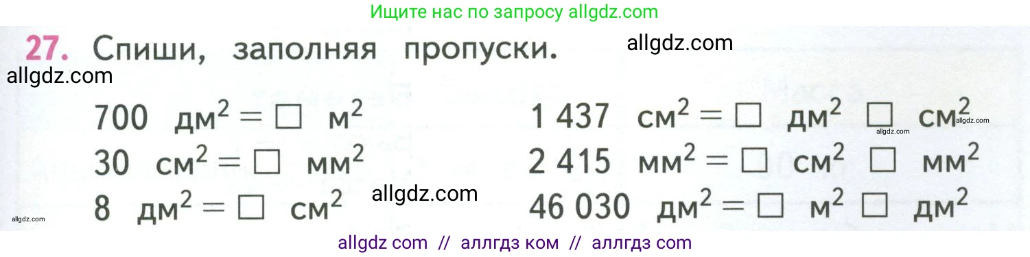 Математика, 4 класс Учебник, авторы: Моро Мария Игнатьевна, Бантова Мария Александровна, Бельтюкова Галина Васильевна, Волкова Светлана Ивановна, Степанова Светлана Вячеславовна, издательство Просвещение, Москва, 2023, белого цвета, Часть 1, страница 55, номер 27, Условие