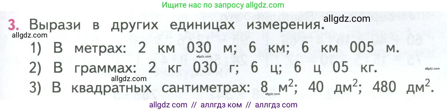 Математика, 4 класс Учебник, авторы: Моро Мария Игнатьевна, Бантова Мария Александровна, Бельтюкова Галина Васильевна, Волкова Светлана Ивановна, Степанова Светлана Вячеславовна, издательство Просвещение, Москва, 2023, белого цвета, Часть 1, страница 53, номер 3, Условие