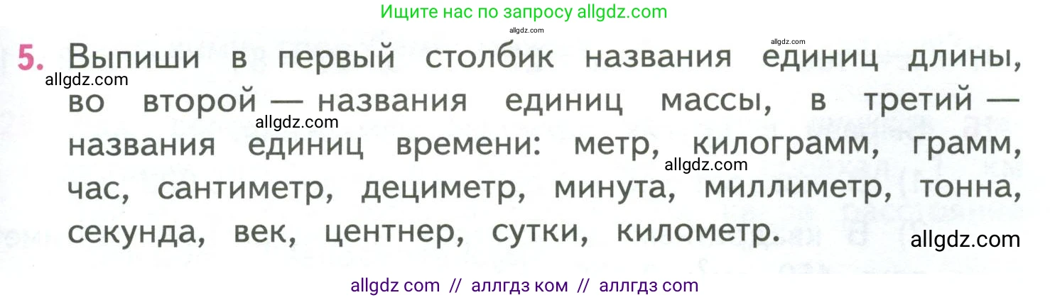 Математика, 4 класс Учебник, авторы: Моро Мария Игнатьевна, Бантова Мария Александровна, Бельтюкова Галина Васильевна, Волкова Светлана Ивановна, Степанова Светлана Вячеславовна, издательство Просвещение, Москва, 2023, белого цвета, Часть 1, страница 53, номер 5, Условие