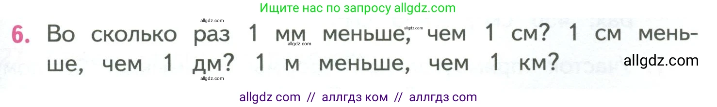 Математика, 4 класс Учебник, авторы: Моро Мария Игнатьевна, Бантова Мария Александровна, Бельтюкова Галина Васильевна, Волкова Светлана Ивановна, Степанова Светлана Вячеславовна, издательство Просвещение, Москва, 2023, белого цвета, Часть 1, страница 53, номер 6, Условие