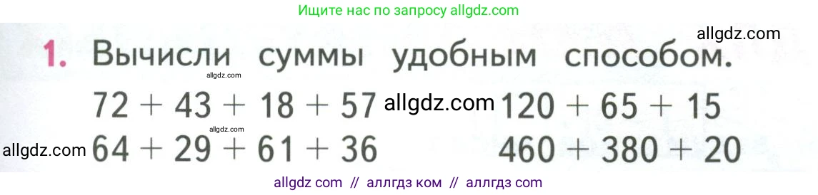 Математика, 4 класс Учебник, авторы: Моро Мария Игнатьевна, Бантова Мария Александровна, Бельтюкова Галина Васильевна, Волкова Светлана Ивановна, Степанова Светлана Вячеславовна, издательство Просвещение, Москва, 2023, белого цвета, Часть 1, страница 69, номер 1, Условие