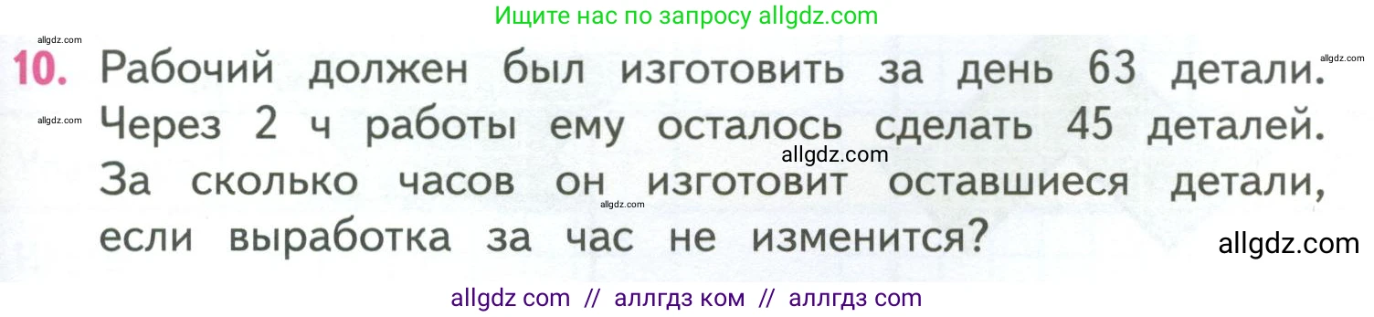 Математика, 4 класс Учебник, авторы: Моро Мария Игнатьевна, Бантова Мария Александровна, Бельтюкова Галина Васильевна, Волкова Светлана Ивановна, Степанова Светлана Вячеславовна, издательство Просвещение, Москва, 2023, белого цвета, Часть 1, страница 69, номер 10, Условие