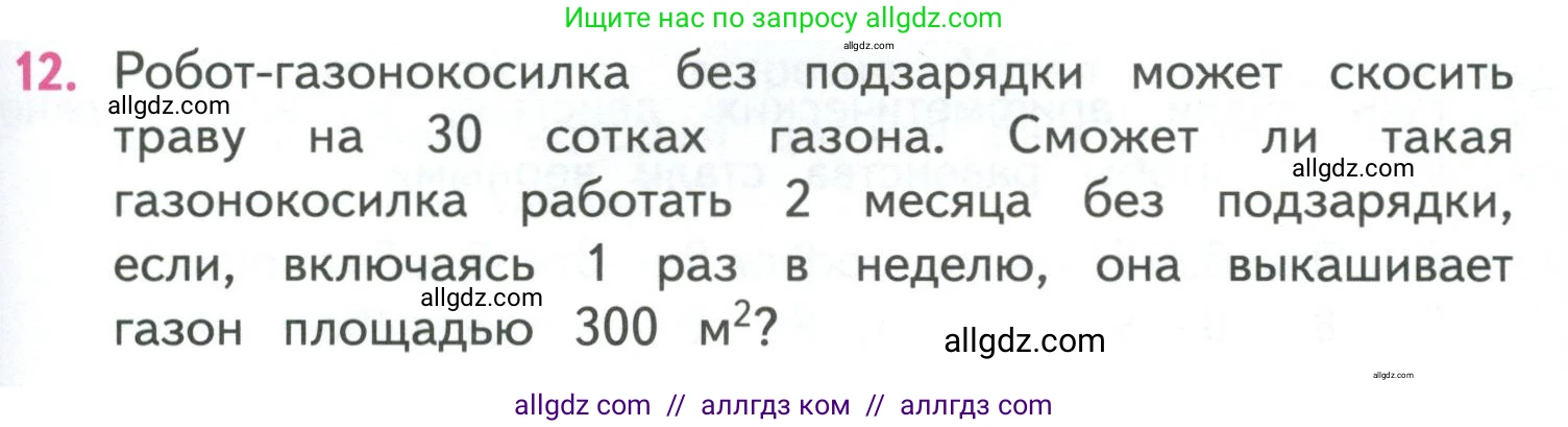 Математика, 4 класс Учебник, авторы: Моро Мария Игнатьевна, Бантова Мария Александровна, Бельтюкова Галина Васильевна, Волкова Светлана Ивановна, Степанова Светлана Вячеславовна, издательство Просвещение, Москва, 2023, белого цвета, Часть 1, страница 69, номер 12, Условие