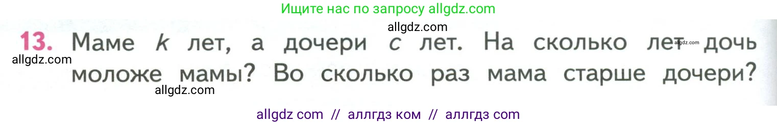 Математика, 4 класс Учебник, авторы: Моро Мария Игнатьевна, Бантова Мария Александровна, Бельтюкова Галина Васильевна, Волкова Светлана Ивановна, Степанова Светлана Вячеславовна, издательство Просвещение, Москва, 2023, белого цвета, Часть 1, страница 72, номер 13, Условие