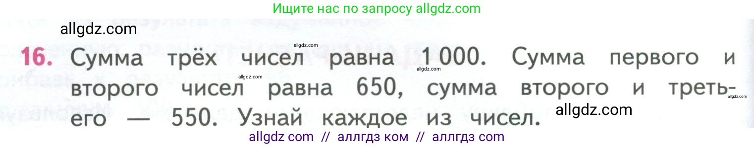 Математика, 4 класс Учебник, авторы: Моро Мария Игнатьевна, Бантова Мария Александровна, Бельтюкова Галина Васильевна, Волкова Светлана Ивановна, Степанова Светлана Вячеславовна, издательство Просвещение, Москва, 2023, белого цвета, Часть 1, страница 72, номер 16, Условие