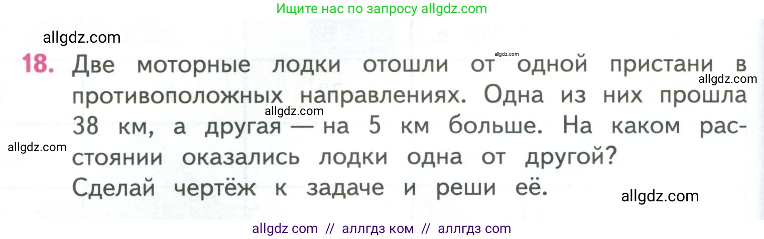 Математика, 4 класс Учебник, авторы: Моро Мария Игнатьевна, Бантова Мария Александровна, Бельтюкова Галина Васильевна, Волкова Светлана Ивановна, Степанова Светлана Вячеславовна, издательство Просвещение, Москва, 2023, белого цвета, Часть 1, страница 72, номер 18, Условие