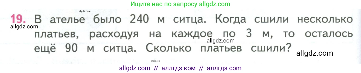 Математика, 4 класс Учебник, авторы: Моро Мария Игнатьевна, Бантова Мария Александровна, Бельтюкова Галина Васильевна, Волкова Светлана Ивановна, Степанова Светлана Вячеславовна, издательство Просвещение, Москва, 2023, белого цвета, Часть 1, страница 72, номер 19, Условие