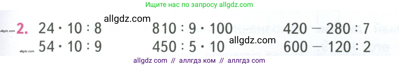 Математика, 4 класс Учебник, авторы: Моро Мария Игнатьевна, Бантова Мария Александровна, Бельтюкова Галина Васильевна, Волкова Светлана Ивановна, Степанова Светлана Вячеславовна, издательство Просвещение, Москва, 2023, белого цвета, Часть 1, страница 69, номер 2, Условие