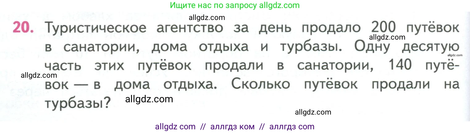 Математика, 4 класс Учебник, авторы: Моро Мария Игнатьевна, Бантова Мария Александровна, Бельтюкова Галина Васильевна, Волкова Светлана Ивановна, Степанова Светлана Вячеславовна, издательство Просвещение, Москва, 2023, белого цвета, Часть 1, страница 72, номер 20, Условие