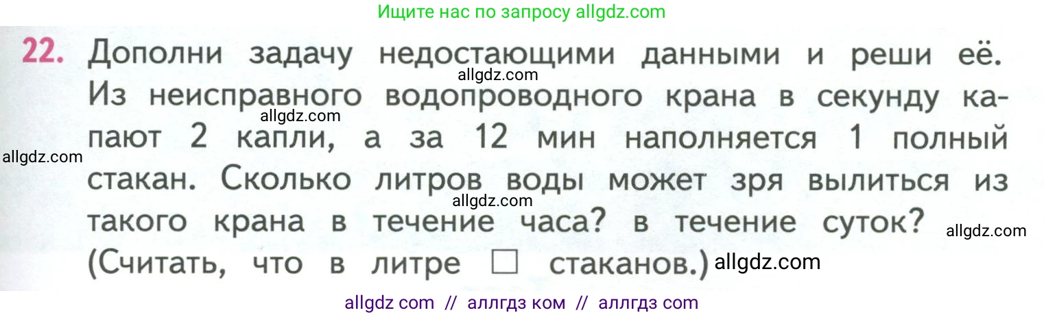 Математика, 4 класс Учебник, авторы: Моро Мария Игнатьевна, Бантова Мария Александровна, Бельтюкова Галина Васильевна, Волкова Светлана Ивановна, Степанова Светлана Вячеславовна, издательство Просвещение, Москва, 2023, белого цвета, Часть 1, страница 73, номер 22, Условие