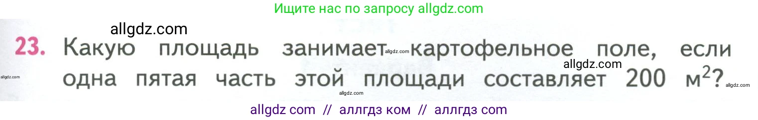 Математика, 4 класс Учебник, авторы: Моро Мария Игнатьевна, Бантова Мария Александровна, Бельтюкова Галина Васильевна, Волкова Светлана Ивановна, Степанова Светлана Вячеславовна, издательство Просвещение, Москва, 2023, белого цвета, Часть 1, страница 73, номер 23, Условие