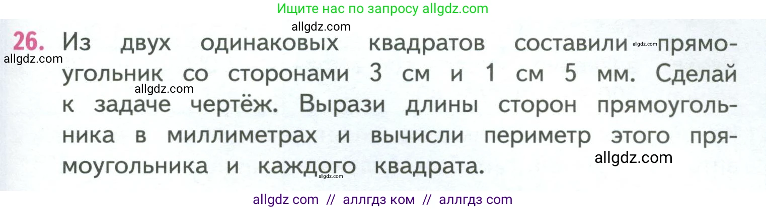 Математика, 4 класс Учебник, авторы: Моро Мария Игнатьевна, Бантова Мария Александровна, Бельтюкова Галина Васильевна, Волкова Светлана Ивановна, Степанова Светлана Вячеславовна, издательство Просвещение, Москва, 2023, белого цвета, Часть 1, страница 73, номер 26, Условие
