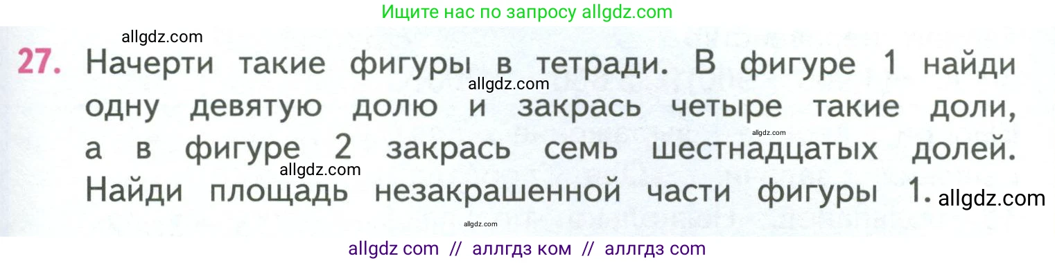 Математика, 4 класс Учебник, авторы: Моро Мария Игнатьевна, Бантова Мария Александровна, Бельтюкова Галина Васильевна, Волкова Светлана Ивановна, Степанова Светлана Вячеславовна, издательство Просвещение, Москва, 2023, белого цвета, Часть 1, страница 73, номер 27, Условие