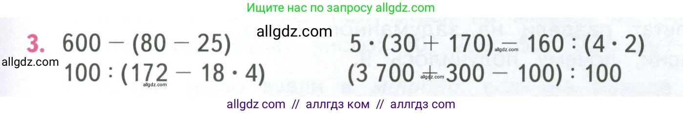 Математика, 4 класс Учебник, авторы: Моро Мария Игнатьевна, Бантова Мария Александровна, Бельтюкова Галина Васильевна, Волкова Светлана Ивановна, Степанова Светлана Вячеславовна, издательство Просвещение, Москва, 2023, белого цвета, Часть 1, страница 69, номер 3, Условие