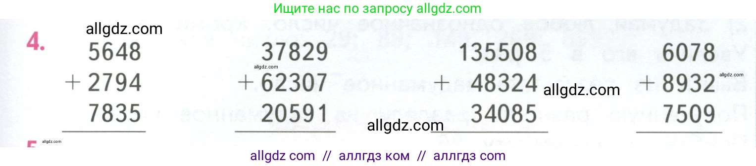 Математика, 4 класс Учебник, авторы: Моро Мария Игнатьевна, Бантова Мария Александровна, Бельтюкова Галина Васильевна, Волкова Светлана Ивановна, Степанова Светлана Вячеславовна, издательство Просвещение, Москва, 2023, белого цвета, Часть 1, страница 69, номер 4, Условие