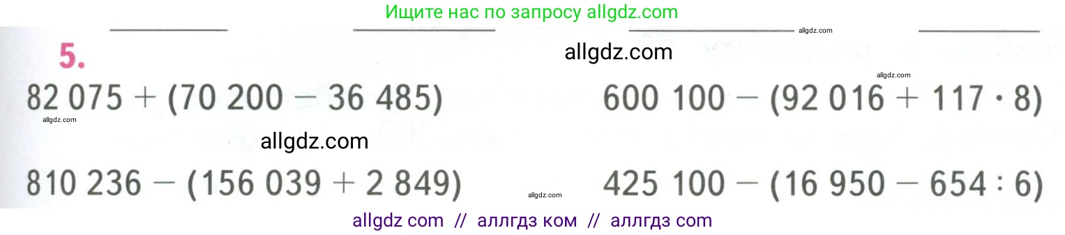 Математика, 4 класс Учебник, авторы: Моро Мария Игнатьевна, Бантова Мария Александровна, Бельтюкова Галина Васильевна, Волкова Светлана Ивановна, Степанова Светлана Вячеславовна, издательство Просвещение, Москва, 2023, белого цвета, Часть 1, страница 69, номер 5, Условие