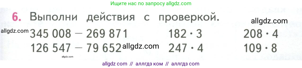 Математика, 4 класс Учебник, авторы: Моро Мария Игнатьевна, Бантова Мария Александровна, Бельтюкова Галина Васильевна, Волкова Светлана Ивановна, Степанова Светлана Вячеславовна, издательство Просвещение, Москва, 2023, белого цвета, Часть 1, страница 69, номер 6, Условие