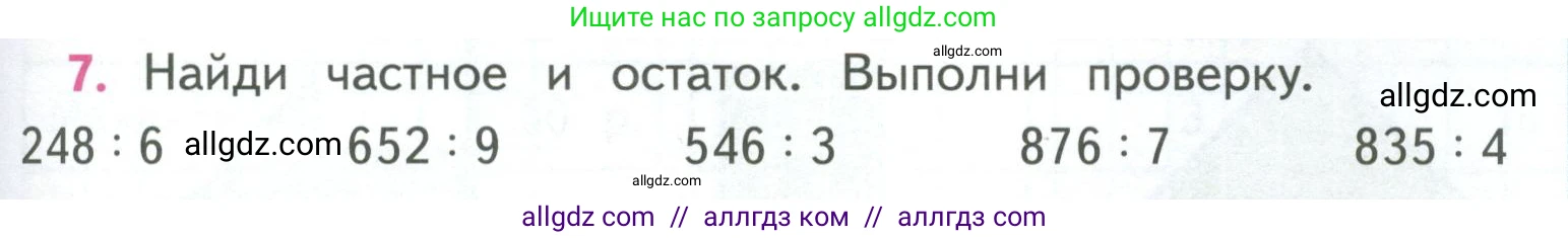 Математика, 4 класс Учебник, авторы: Моро Мария Игнатьевна, Бантова Мария Александровна, Бельтюкова Галина Васильевна, Волкова Светлана Ивановна, Степанова Светлана Вячеславовна, издательство Просвещение, Москва, 2023, белого цвета, Часть 1, страница 69, номер 7, Условие