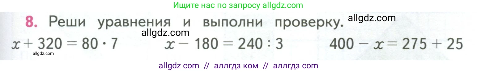 Математика, 4 класс Учебник, авторы: Моро Мария Игнатьевна, Бантова Мария Александровна, Бельтюкова Галина Васильевна, Волкова Светлана Ивановна, Степанова Светлана Вячеславовна, издательство Просвещение, Москва, 2023, белого цвета, Часть 1, страница 69, номер 8, Условие