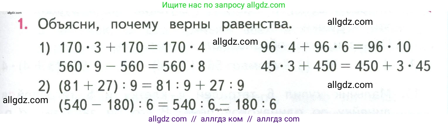 Математика, 4 класс Учебник, авторы: Моро Мария Игнатьевна, Бантова Мария Александровна, Бельтюкова Галина Васильевна, Волкова Светлана Ивановна, Степанова Светлана Вячеславовна, издательство Просвещение, Москва, 2023, белого цвета, Часть 1, страница 91, номер 1, Условие