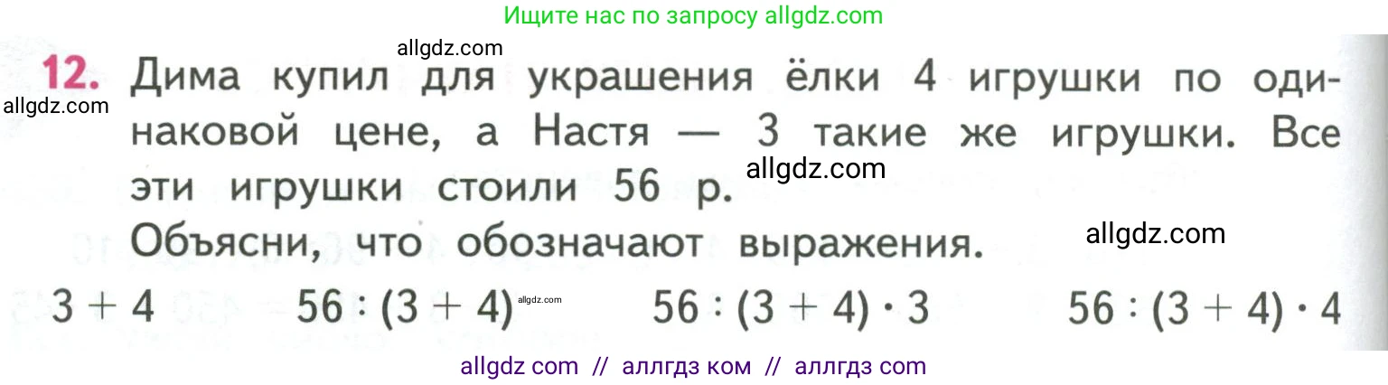 Математика, 4 класс Учебник, авторы: Моро Мария Игнатьевна, Бантова Мария Александровна, Бельтюкова Галина Васильевна, Волкова Светлана Ивановна, Степанова Светлана Вячеславовна, издательство Просвещение, Москва, 2023, белого цвета, Часть 1, страница 92, номер 12, Условие