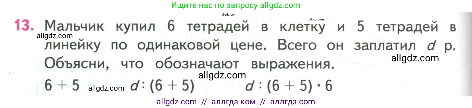 Математика, 4 класс Учебник, авторы: Моро Мария Игнатьевна, Бантова Мария Александровна, Бельтюкова Галина Васильевна, Волкова Светлана Ивановна, Степанова Светлана Вячеславовна, издательство Просвещение, Москва, 2023, белого цвета, Часть 1, страница 92, номер 13, Условие