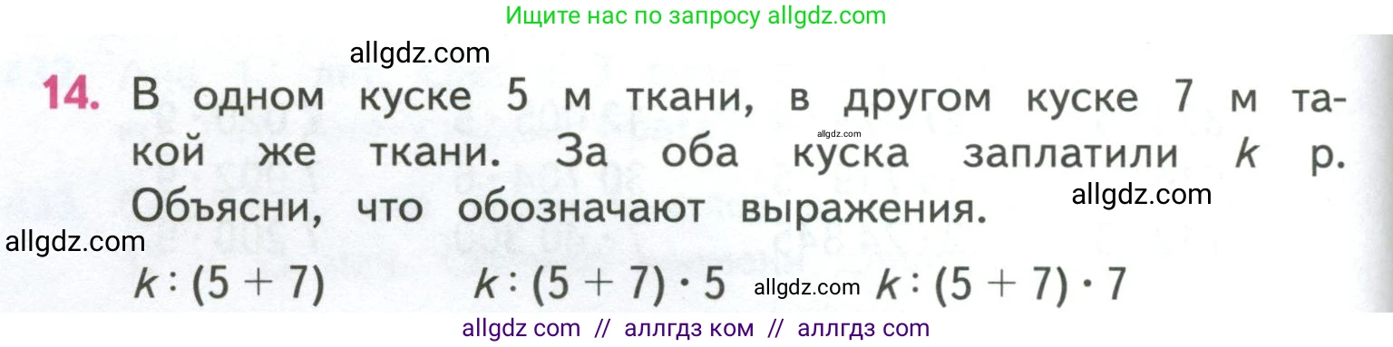 Математика, 4 класс Учебник, авторы: Моро Мария Игнатьевна, Бантова Мария Александровна, Бельтюкова Галина Васильевна, Волкова Светлана Ивановна, Степанова Светлана Вячеславовна, издательство Просвещение, Москва, 2023, белого цвета, Часть 1, страница 92, номер 14, Условие