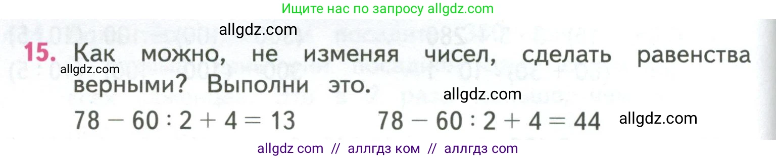 Математика, 4 класс Учебник, авторы: Моро Мария Игнатьевна, Бантова Мария Александровна, Бельтюкова Галина Васильевна, Волкова Светлана Ивановна, Степанова Светлана Вячеславовна, издательство Просвещение, Москва, 2023, белого цвета, Часть 1, страница 92, номер 15, Условие