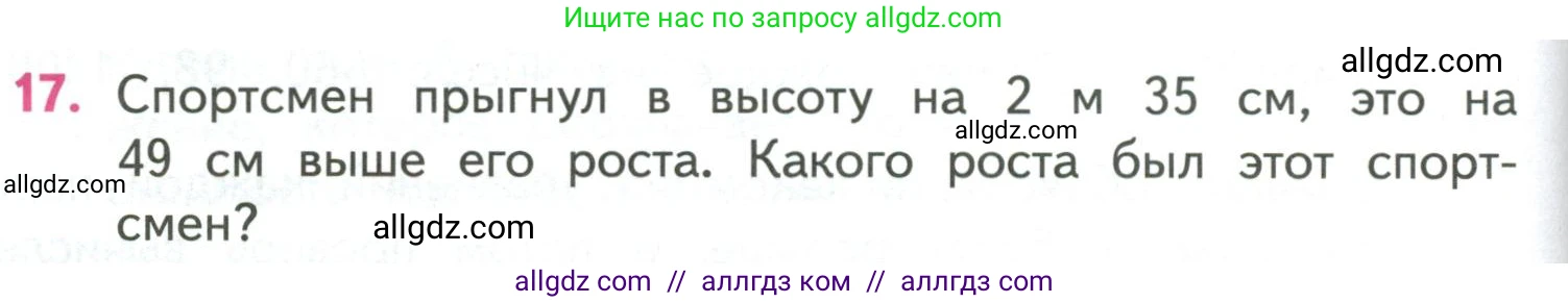 Математика, 4 класс Учебник, авторы: Моро Мария Игнатьевна, Бантова Мария Александровна, Бельтюкова Галина Васильевна, Волкова Светлана Ивановна, Степанова Светлана Вячеславовна, издательство Просвещение, Москва, 2023, белого цвета, Часть 1, страница 92, номер 17, Условие