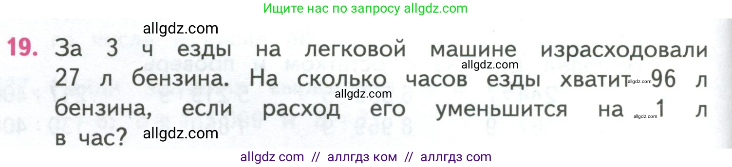 Математика, 4 класс Учебник, авторы: Моро Мария Игнатьевна, Бантова Мария Александровна, Бельтюкова Галина Васильевна, Волкова Светлана Ивановна, Степанова Светлана Вячеславовна, издательство Просвещение, Москва, 2023, белого цвета, Часть 1, страница 92, номер 19, Условие