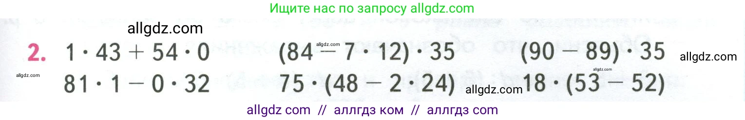 Математика, 4 класс Учебник, авторы: Моро Мария Игнатьевна, Бантова Мария Александровна, Бельтюкова Галина Васильевна, Волкова Светлана Ивановна, Степанова Светлана Вячеславовна, издательство Просвещение, Москва, 2023, белого цвета, Часть 1, страница 91, номер 2, Условие