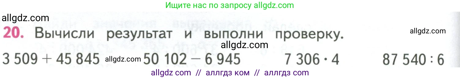 Математика, 4 класс Учебник, авторы: Моро Мария Игнатьевна, Бантова Мария Александровна, Бельтюкова Галина Васильевна, Волкова Светлана Ивановна, Степанова Светлана Вячеславовна, издательство Просвещение, Москва, 2023, белого цвета, Часть 1, страница 92, номер 20, Условие