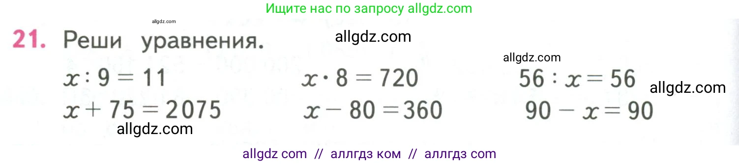 Математика, 4 класс Учебник, авторы: Моро Мария Игнатьевна, Бантова Мария Александровна, Бельтюкова Галина Васильевна, Волкова Светлана Ивановна, Степанова Светлана Вячеславовна, издательство Просвещение, Москва, 2023, белого цвета, Часть 1, страница 92, номер 21, Условие