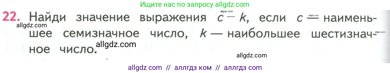 Математика, 4 класс Учебник, авторы: Моро Мария Игнатьевна, Бантова Мария Александровна, Бельтюкова Галина Васильевна, Волкова Светлана Ивановна, Степанова Светлана Вячеславовна, издательство Просвещение, Москва, 2023, белого цвета, Часть 1, страница 92, номер 22, Условие