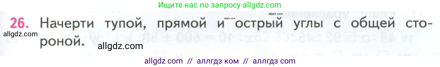 Математика, 4 класс Учебник, авторы: Моро Мария Игнатьевна, Бантова Мария Александровна, Бельтюкова Галина Васильевна, Волкова Светлана Ивановна, Степанова Светлана Вячеславовна, издательство Просвещение, Москва, 2023, белого цвета, Часть 1, страница 93, номер 26, Условие