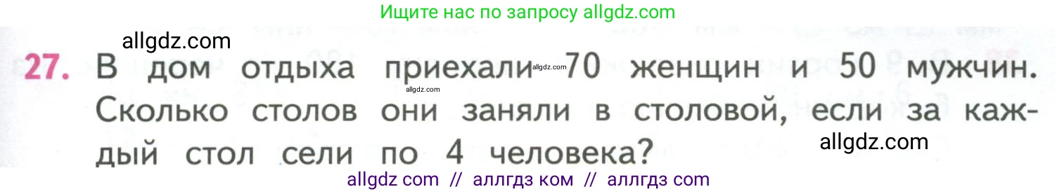 Математика, 4 класс Учебник, авторы: Моро Мария Игнатьевна, Бантова Мария Александровна, Бельтюкова Галина Васильевна, Волкова Светлана Ивановна, Степанова Светлана Вячеславовна, издательство Просвещение, Москва, 2023, белого цвета, Часть 1, страница 93, номер 27, Условие